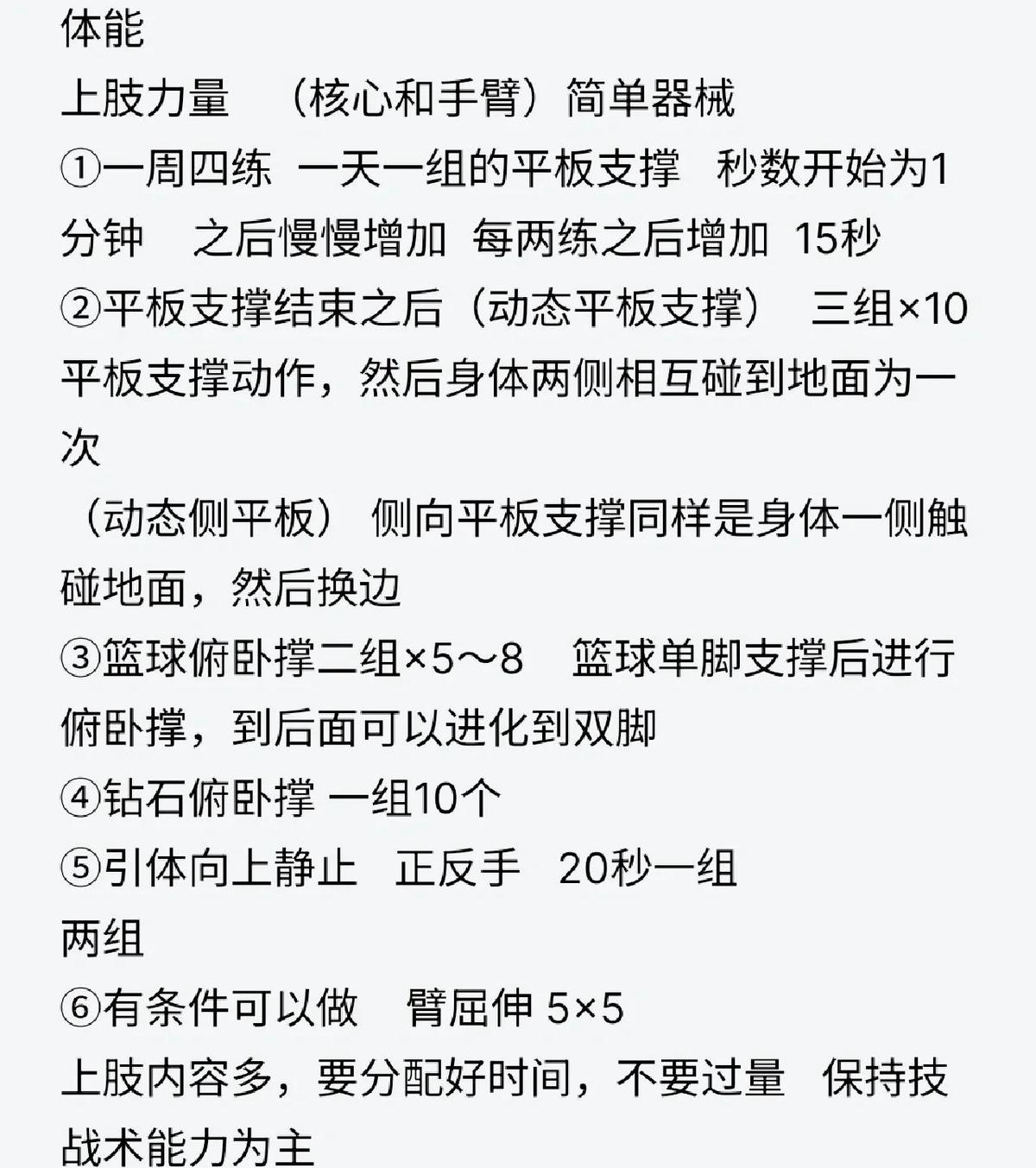 冥想在篮球训练中缓解压力的解决方案